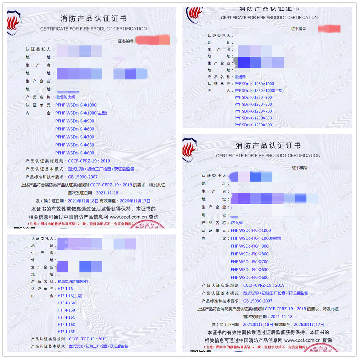 山東排煙防火閥、消防排煙風(fēng)機(jī)認(rèn)證技術(shù)指導(dǎo)