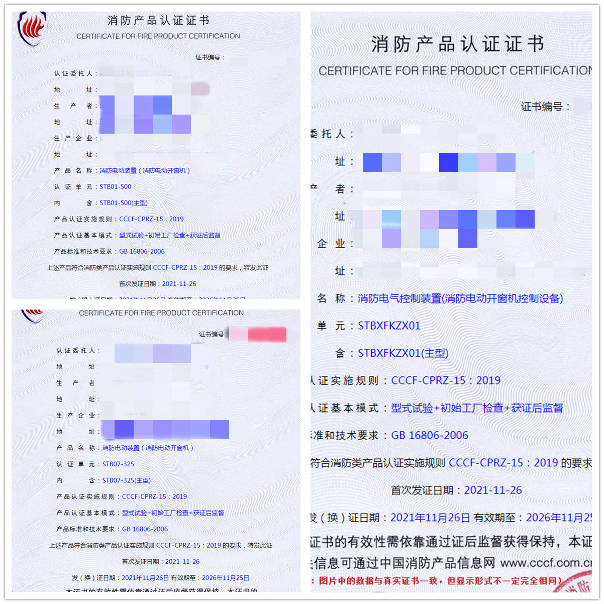 江蘇消防電動(dòng)裝置（消防電動(dòng)開窗機(jī)）認(rèn)證指導(dǎo)