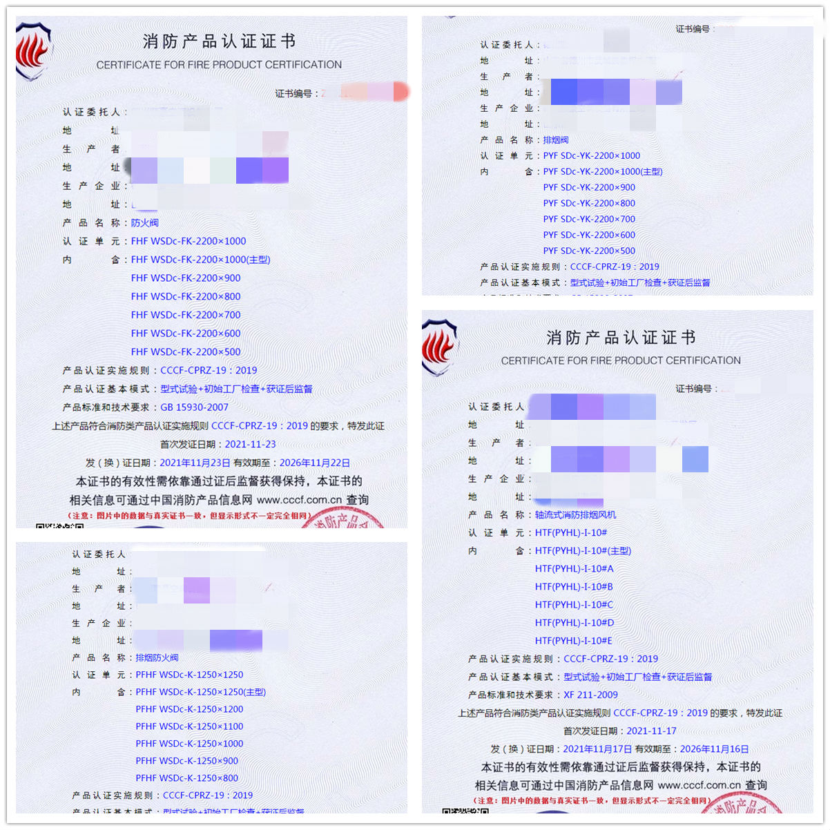山東防火閥、排煙閥、軸流式消防排煙風(fēng)機(jī)認(rèn)證指導(dǎo)