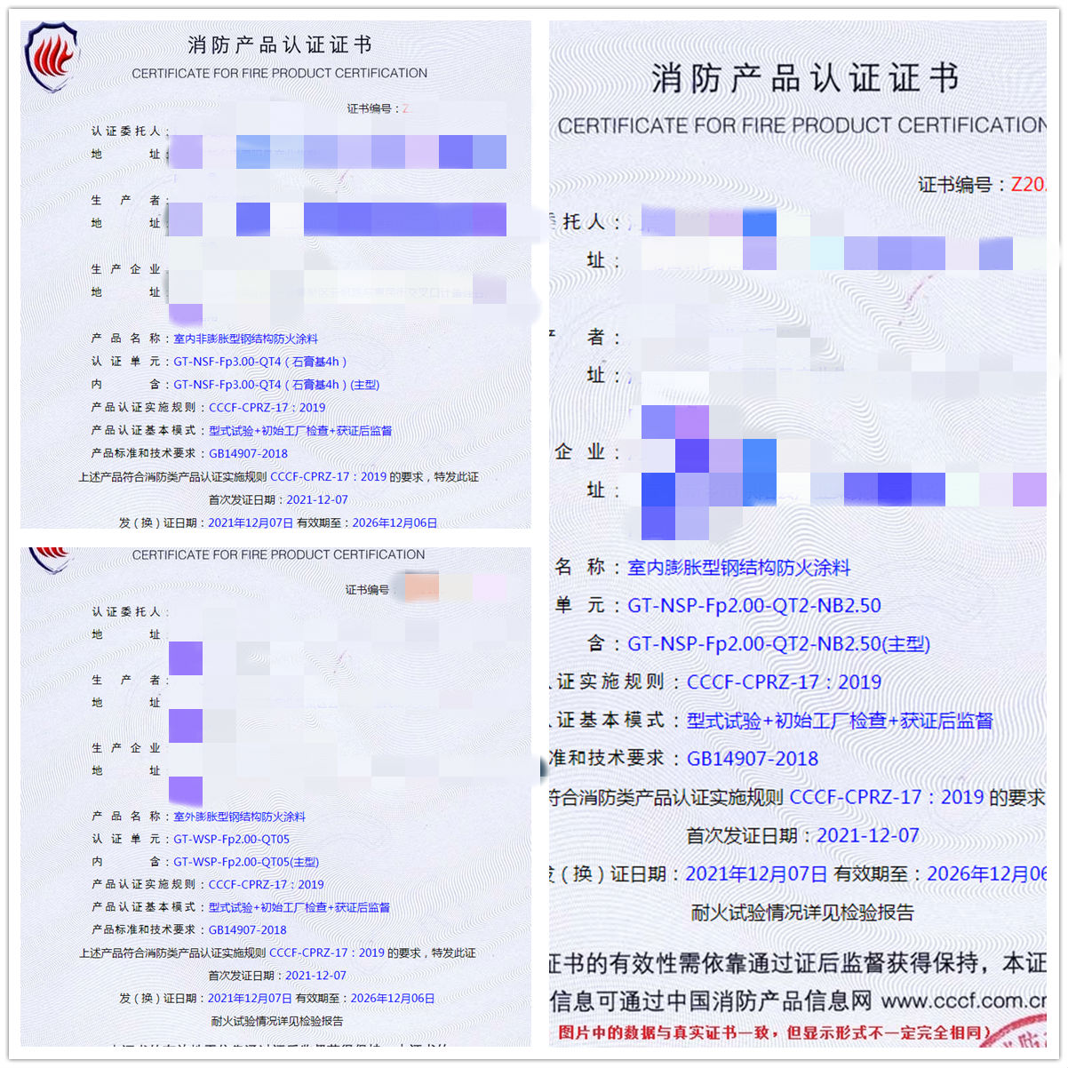 河南室內(nèi)非膨脹型鋼結(jié)構(gòu)防火涂料、室內(nèi)/室外膨脹型鋼結(jié)構(gòu)防火涂料輔導(dǎo)認(rèn)證