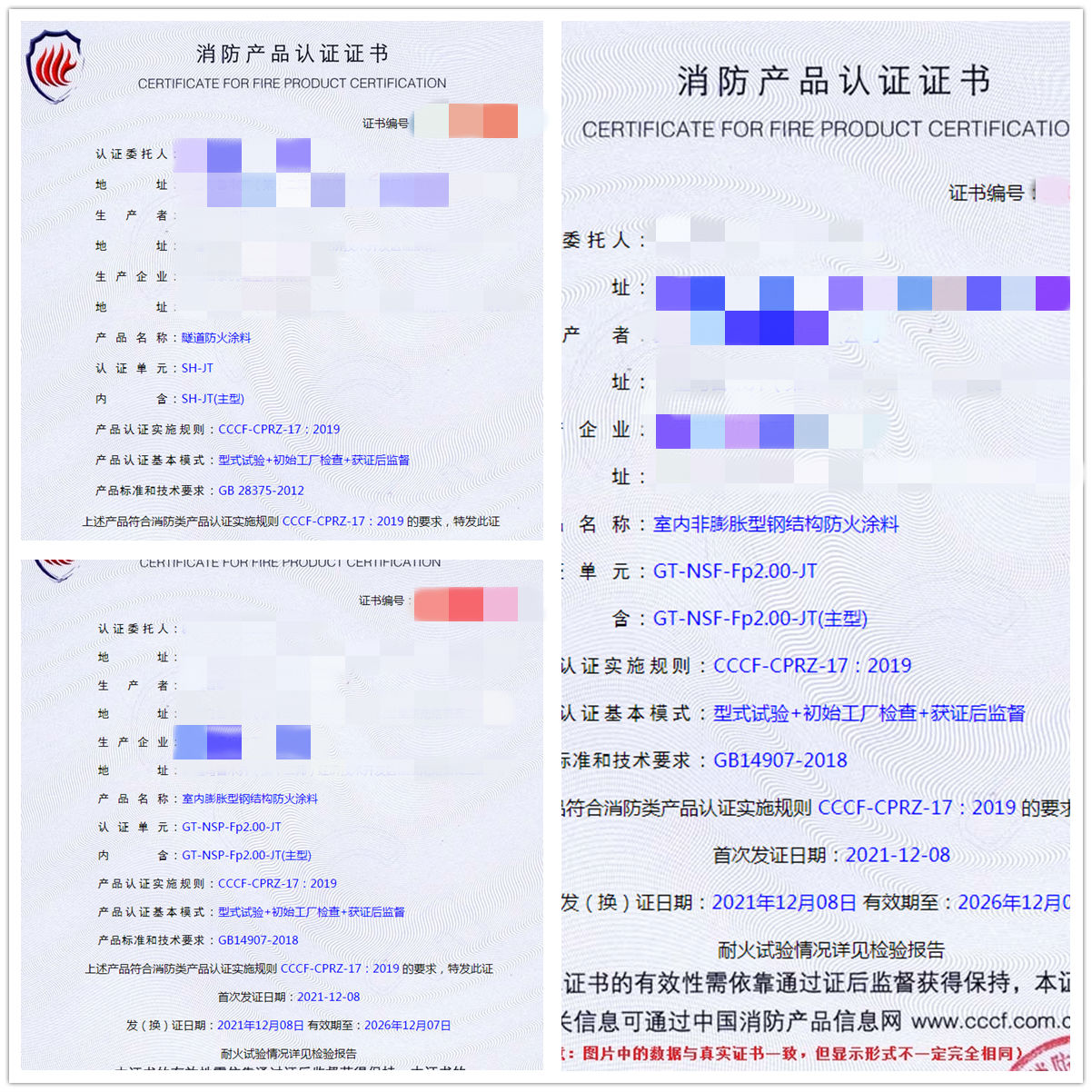 新疆室內(nèi)膨脹/非膨脹型鋼結(jié)構(gòu)防火涂料、隧道防火涂料輔導(dǎo)認(rèn)證
