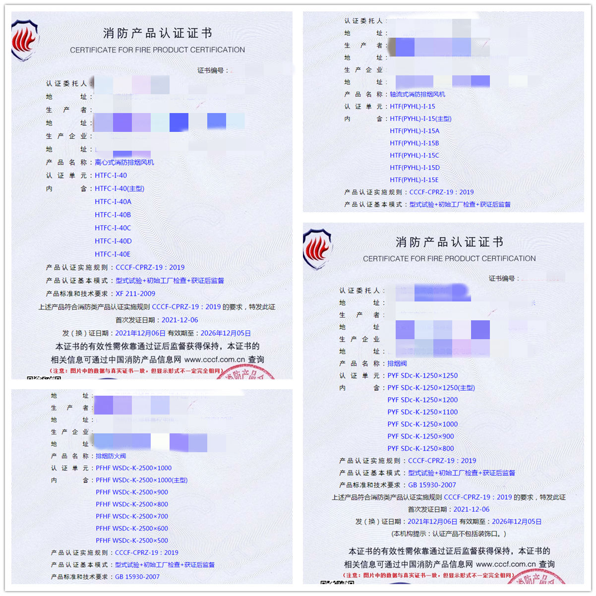 山東排煙閥、排煙防火閥、防火閥認(rèn)證輔導(dǎo)案例