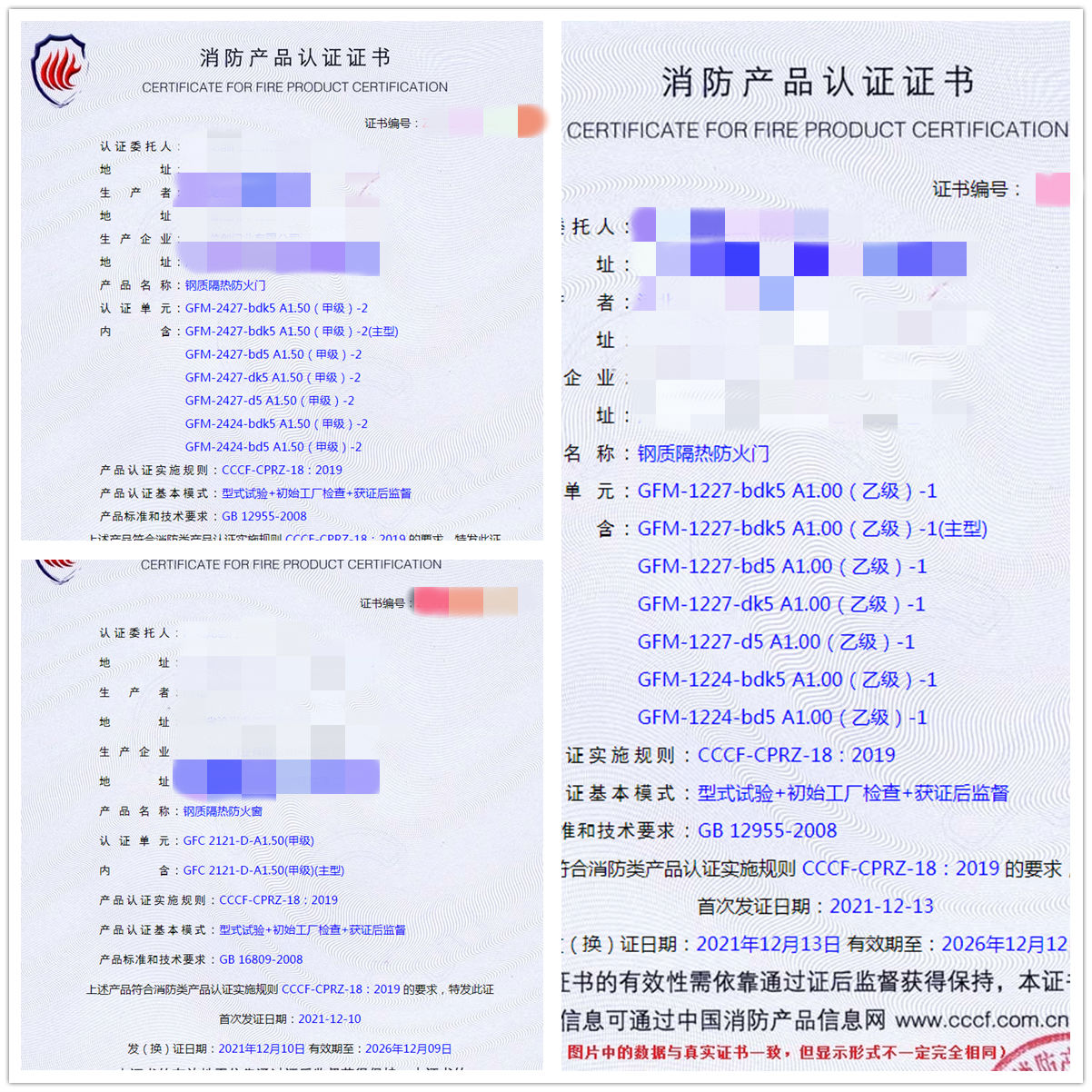 河北鋼質(zhì)隔熱防火門(mén)、鋼質(zhì)隔熱防火窗認(rèn)證輔導(dǎo)案例