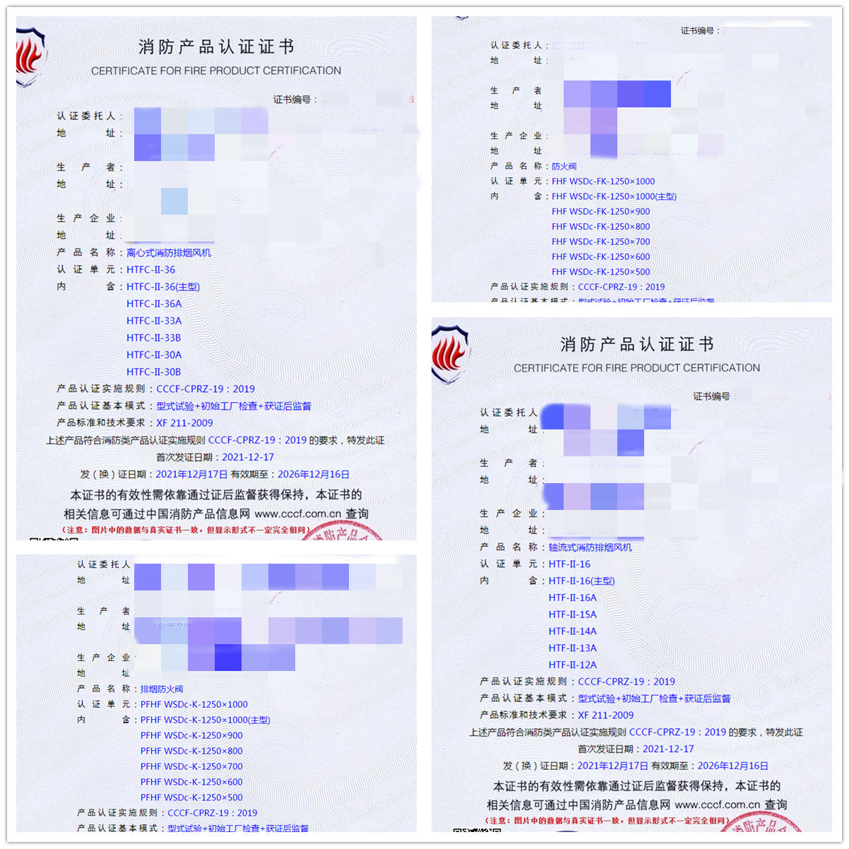 武漢離心式消防排煙風(fēng)機(jī)、防火閥認(rèn)證指導(dǎo)案例