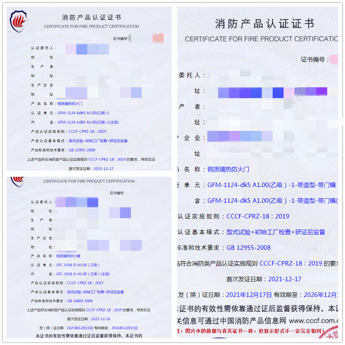 廣東鋼質(zhì)隔熱防火門(mén)、鋼質(zhì)隔熱防火窗認(rèn)證指導(dǎo)案例