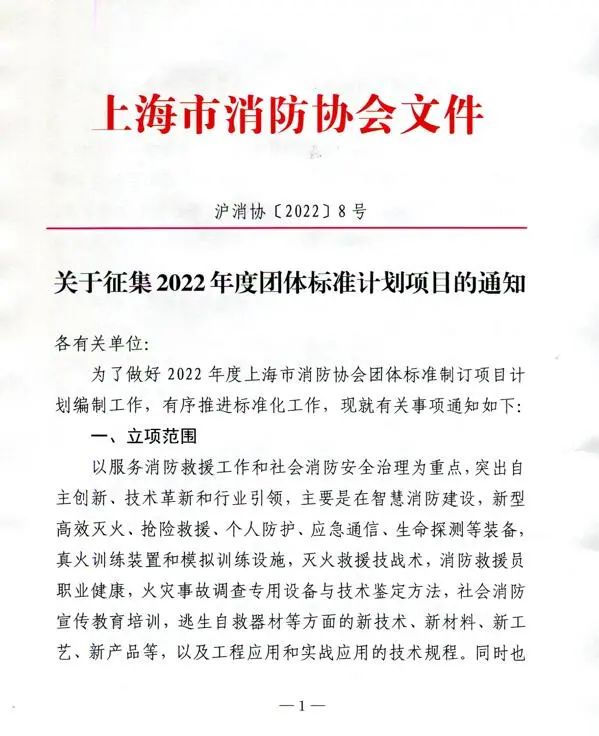 關(guān)于征集2022年度團體標準計劃項目的通知