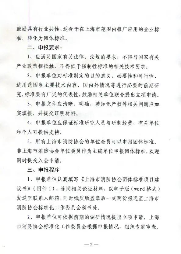關(guān)于征集2022年度團體標準計劃項目的通知