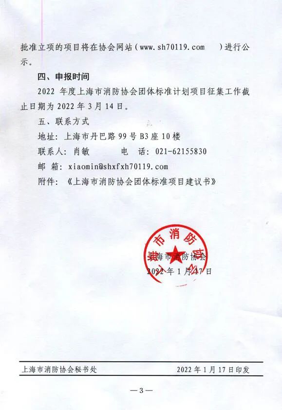 關(guān)于征集2022年度團體標準計劃項目的通知