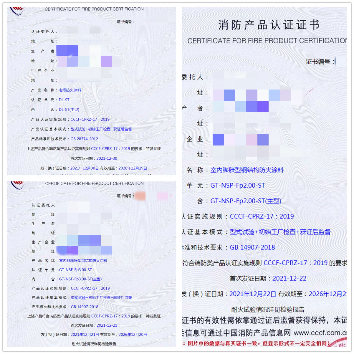 河北電纜防火涂料、室內(nèi)膨脹/非膨脹型鋼結(jié)構(gòu)防火涂料認(rèn)證指導(dǎo)案例