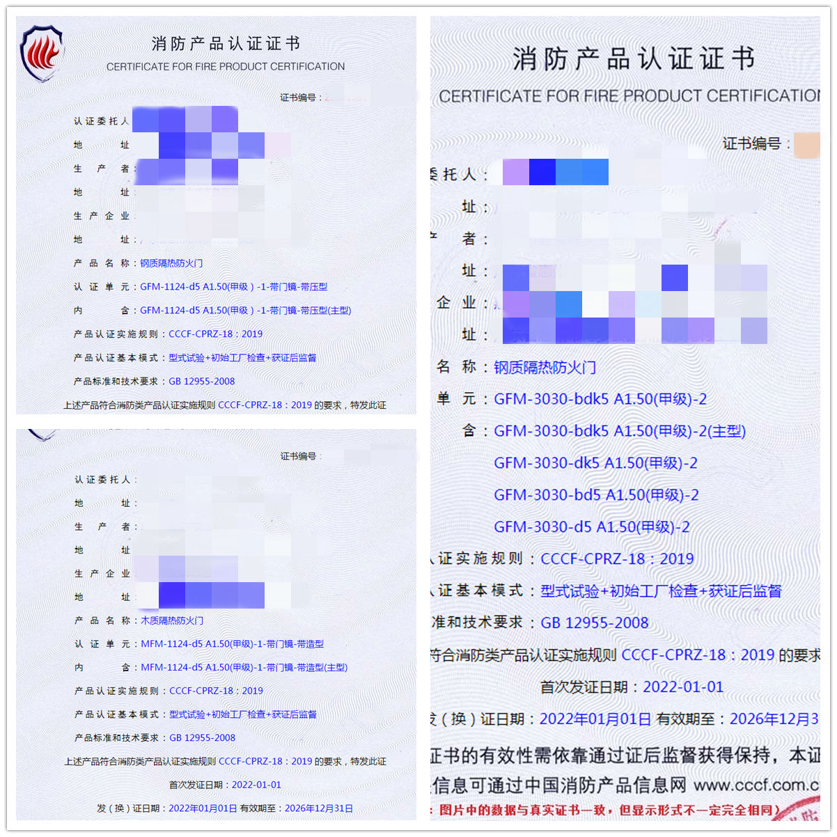 惠州鋼質隔熱防火門、木質隔熱防火門認證指導案例