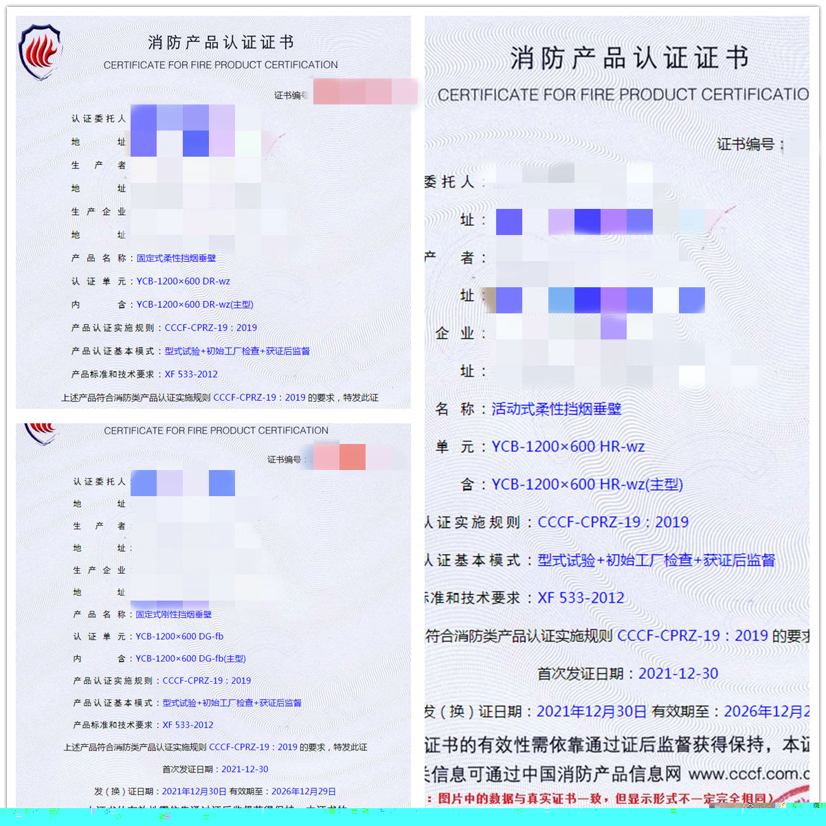福建固定式柔性擋煙垂壁、活動(dòng)式柔性擋煙垂壁認(rèn)證指導(dǎo)案例