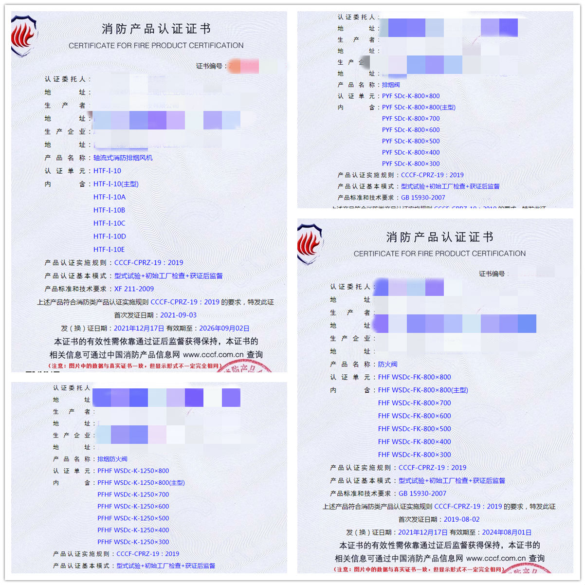 成都軸流式消防排煙風(fēng)機(jī)、排煙閥、防火閥認(rèn)證指導(dǎo)案例