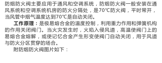圖文介紹通風排煙閥門，終于清楚了！