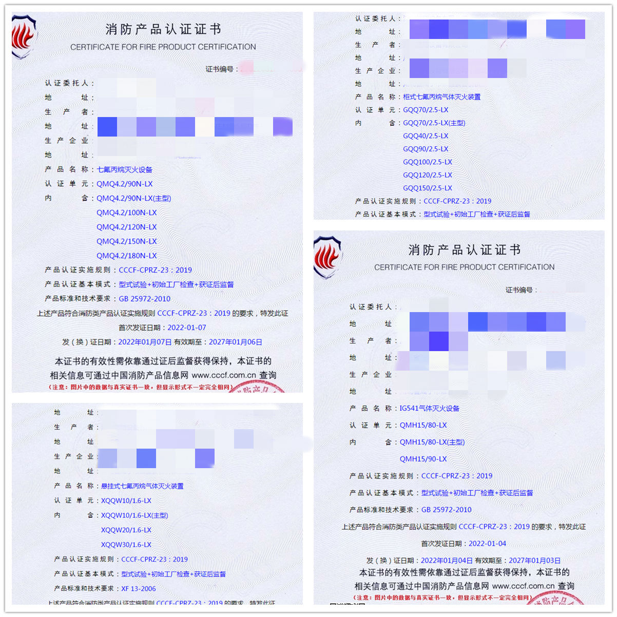 深圳七氟丙烷滅火設(shè)備、柜式七氟丙烷氣體滅火裝置認(rèn)證指導(dǎo)案例
