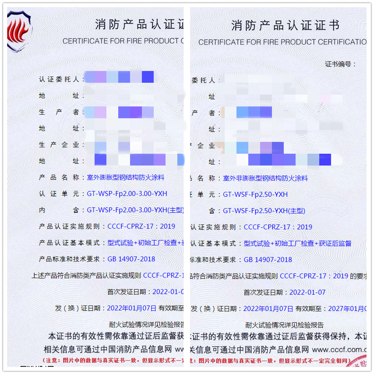 河北室外膨脹型鋼結(jié)構(gòu)防火涂料、室外非膨脹型鋼結(jié)構(gòu)防火涂料認證指導案例