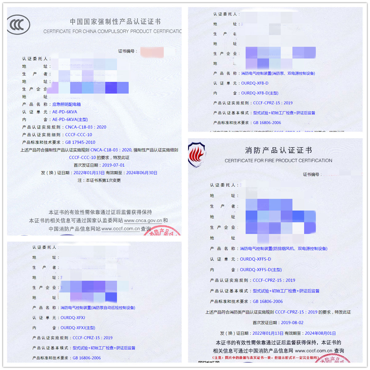 重慶應(yīng)急照明配電箱、消防電氣控制裝置（消防泵、雙電源控制設(shè)備）認證指導案例