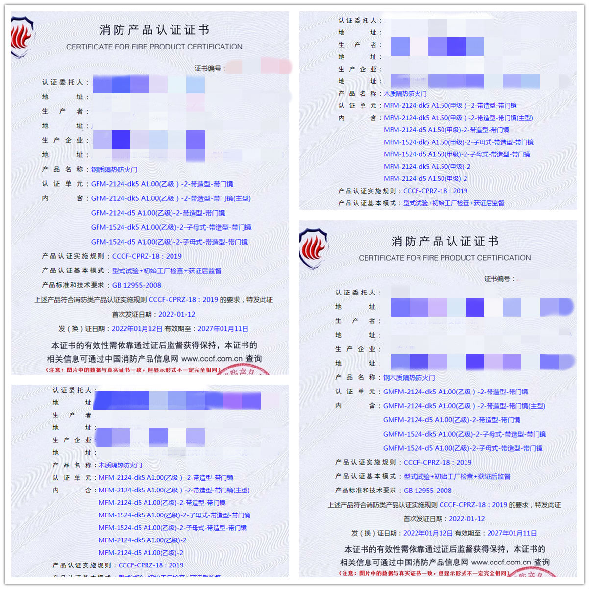惠州鋼質(zhì)隔熱防火門、木質(zhì)隔熱防火門認證輔導案例