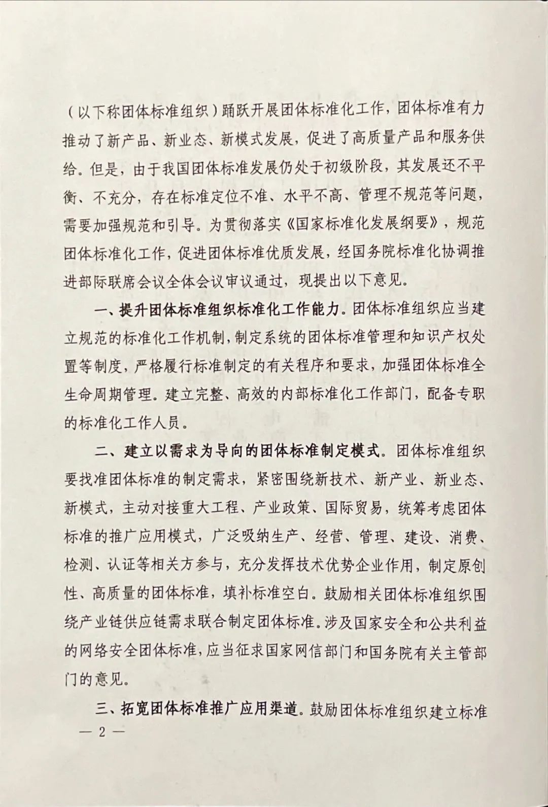 團標丨17部委聯(lián)合發(fā)布《關于促進團體標準規(guī)范優(yōu)質發(fā)展的意見》