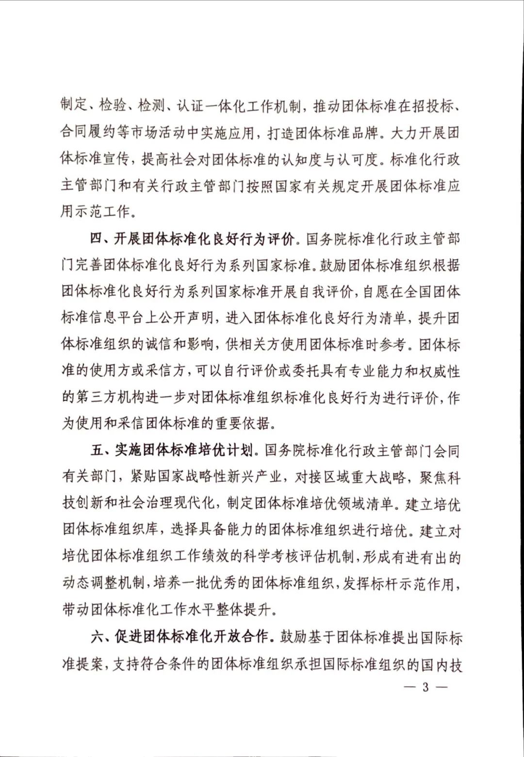 團標丨17部委聯(lián)合發(fā)布《關于促進團體標準規(guī)范優(yōu)質發(fā)展的意見》