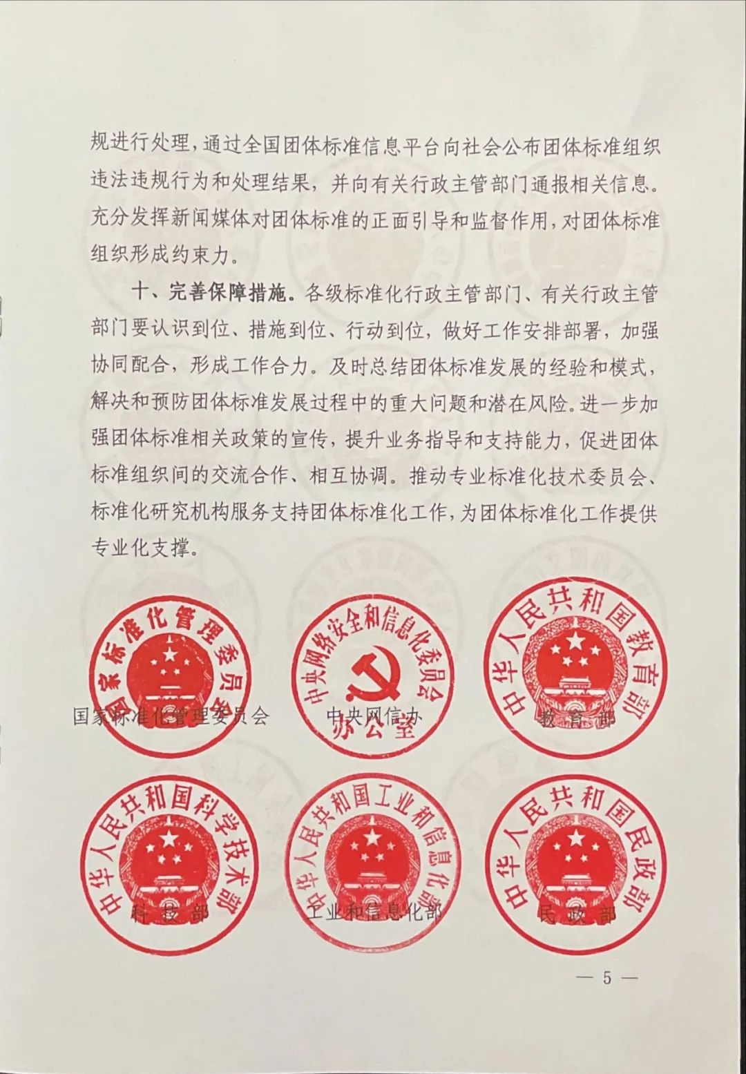 團標丨17部委聯(lián)合發(fā)布《關于促進團體標準規(guī)范優(yōu)質發(fā)展的意見》