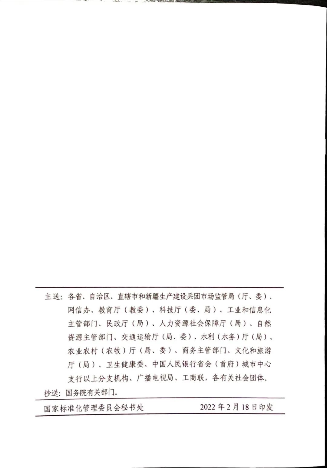 團標丨17部委聯(lián)合發(fā)布《關于促進團體標準規(guī)范優(yōu)質發(fā)展的意見》