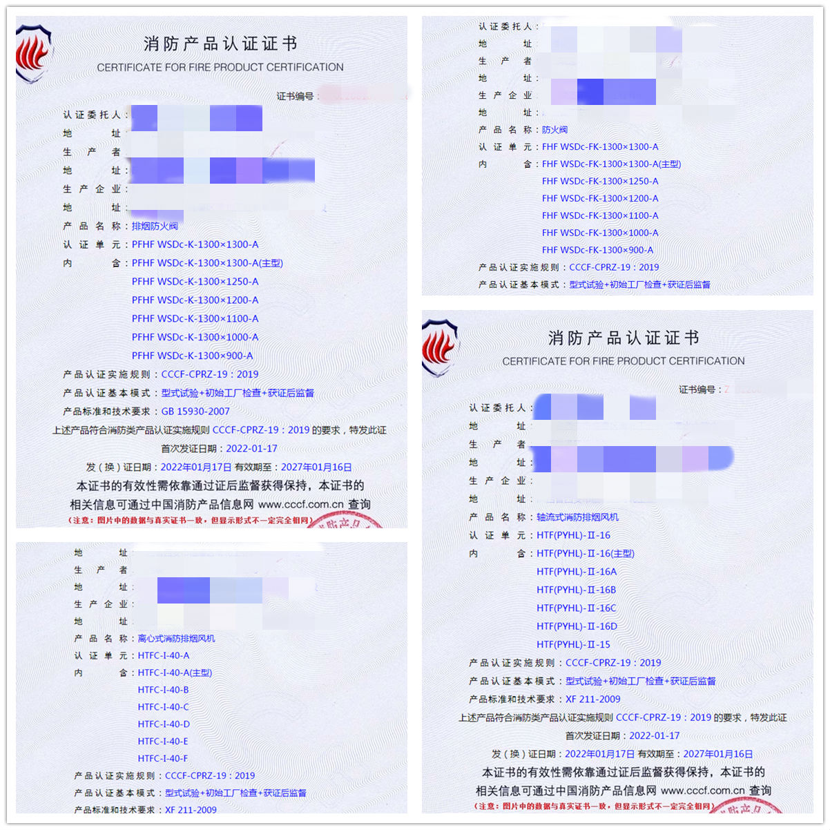 陜西排煙防火閥、防火閥、軸流式消防排煙風機認證指導案例