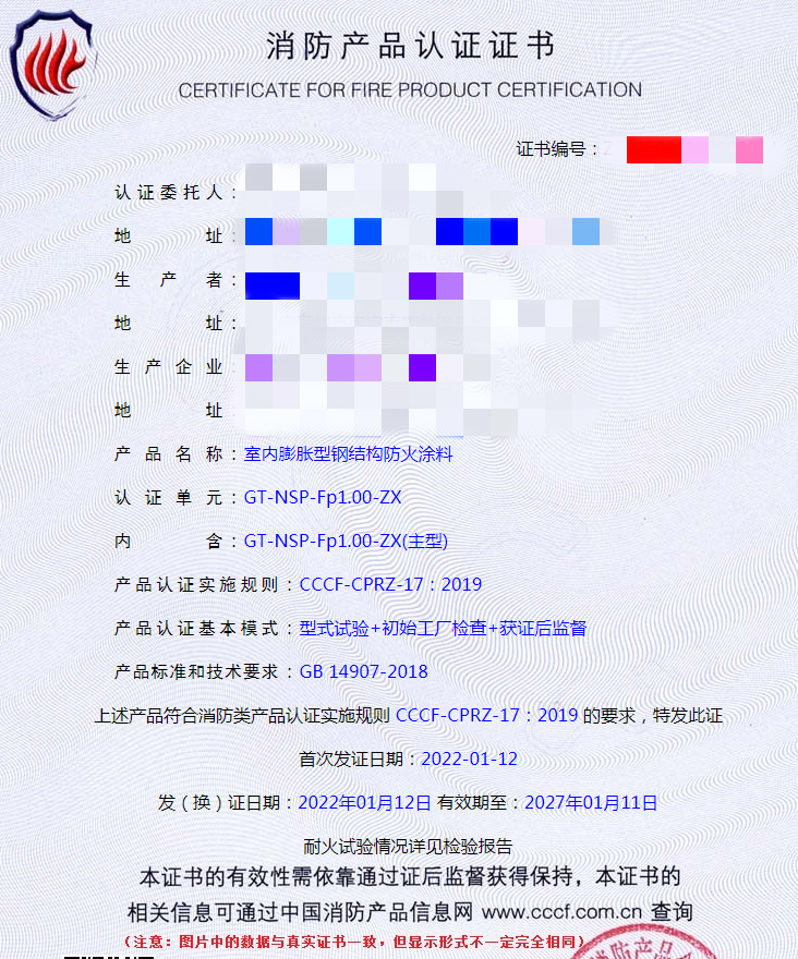 福建室內(nèi)膨脹型鋼結(jié)構(gòu)防火涂料認證指導案例