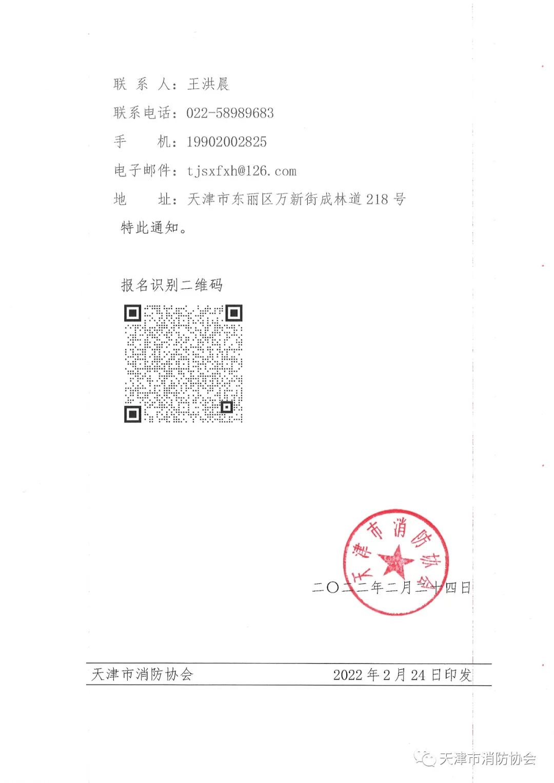 關(guān)于舉辦《電氣防火檢測(cè)技術(shù)服務(wù)指南》、《排油煙設(shè)施清洗技術(shù)規(guī)程》兩項(xiàng)團(tuán)體標(biāo)準(zhǔn)的宣貫會(huì)的通知
