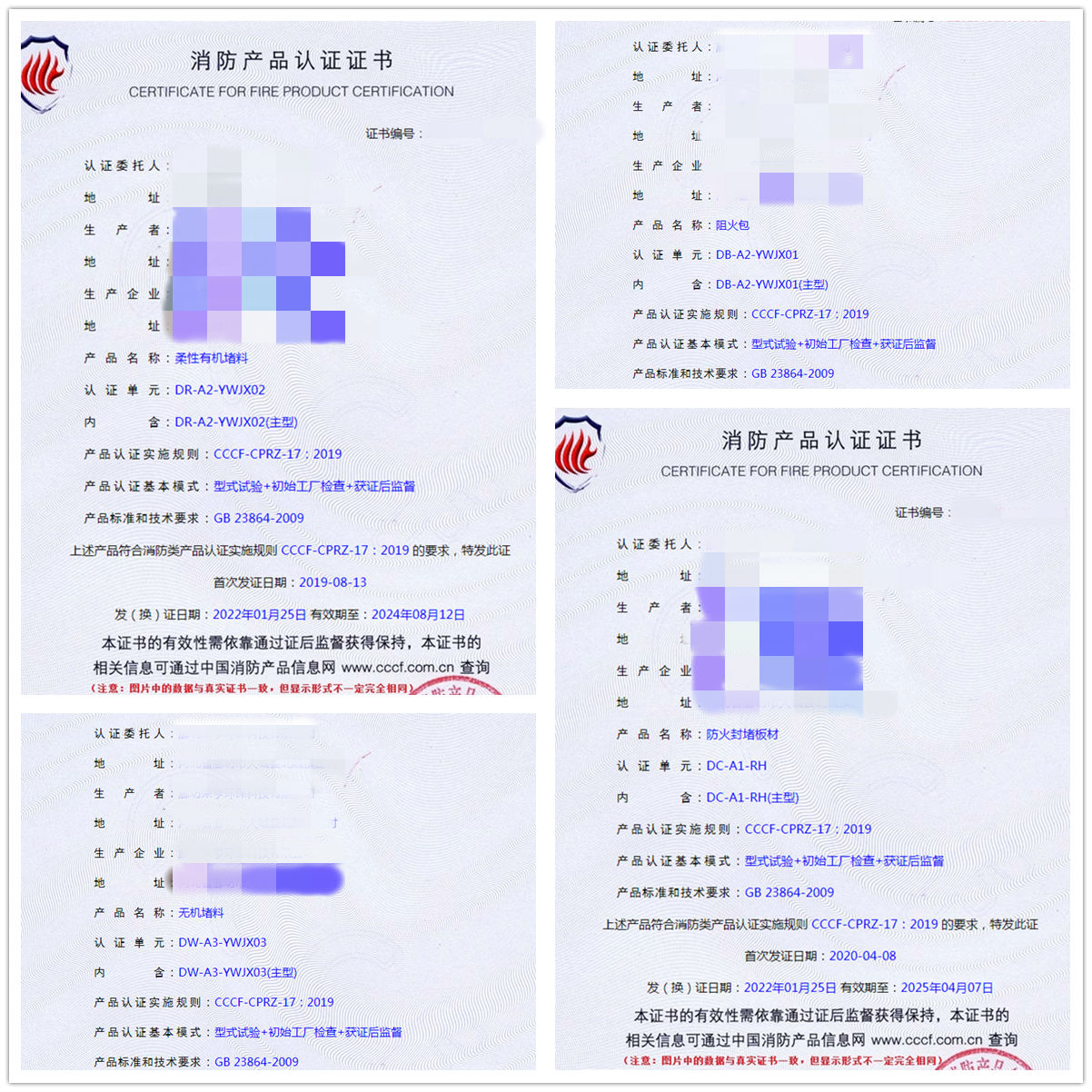廊坊無(wú)機(jī)堵料、防火封堵板材、阻火包、柔性有機(jī)堵料認(rèn)證案例