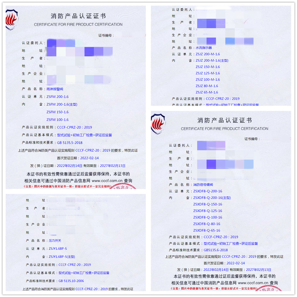 福建雨淋報(bào)警閥、水流指示器、消防信號(hào)蝶閥認(rèn)證案例