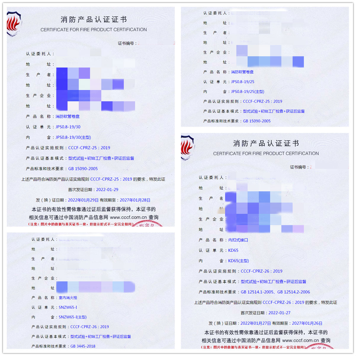 福建消防軟管卷盤(pán)、內(nèi)扣式接口、室內(nèi)消火栓、直流水槍認(rèn)證案例