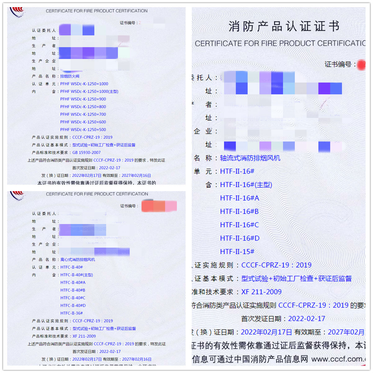 山東排煙防火閥、軸流式消防排煙風(fēng)機(jī)認(rèn)證案例