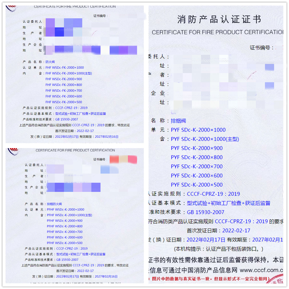 杭州防火閥、排煙閥、排煙防火閥認(rèn)證案例