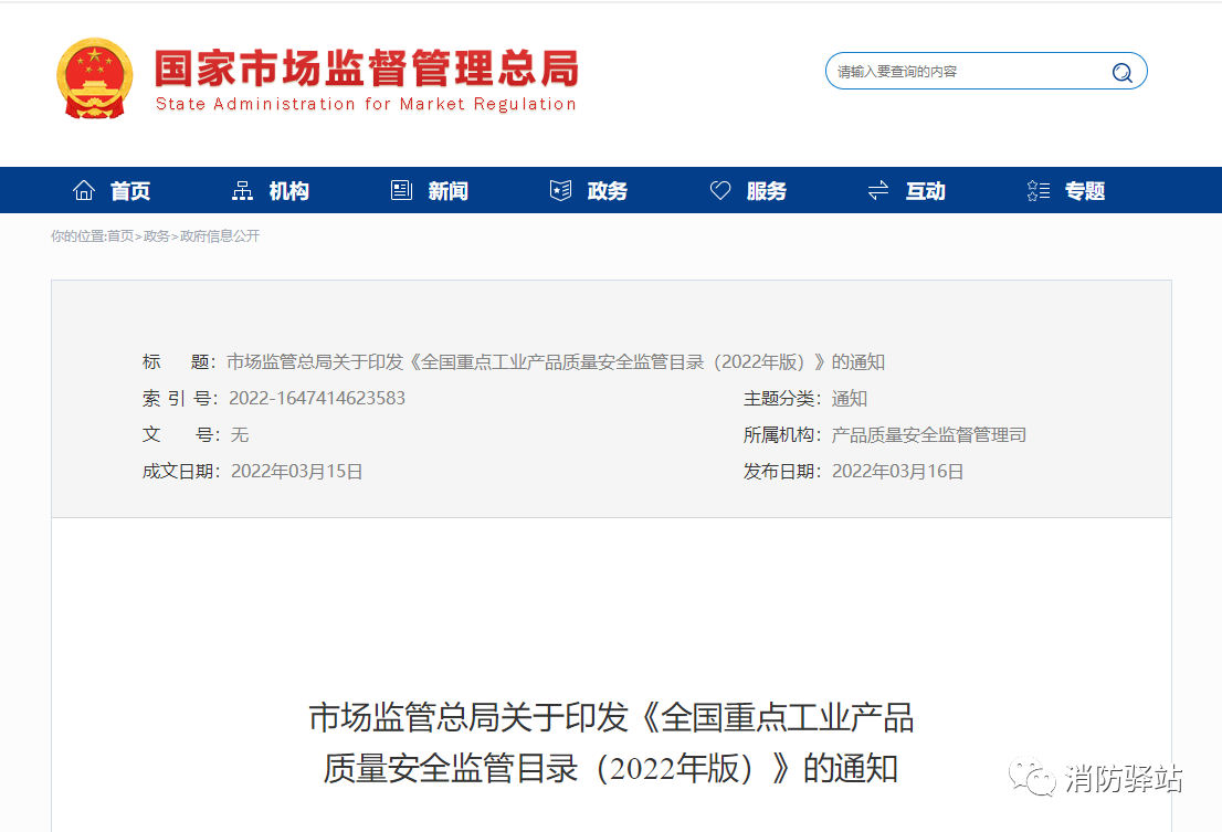 防火門、滅火器等消防產(chǎn)品作為國家重點監(jiān)管類別列入監(jiān)管目錄