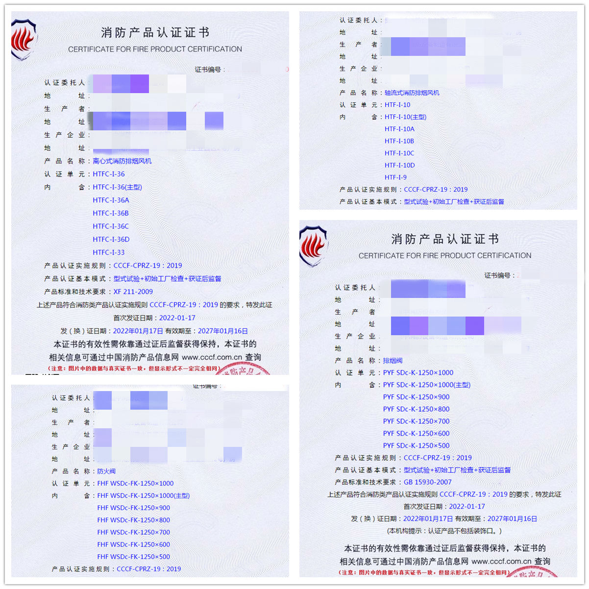 貴州離心式消防排煙風(fēng)機(jī)、軸流式消防排煙風(fēng)機(jī)認(rèn)證案例