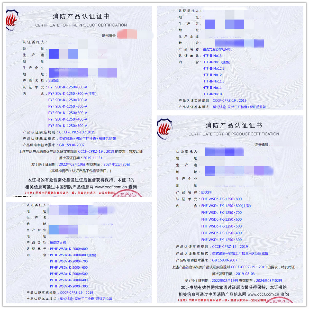 重慶排煙閥、軸流式消防排煙風(fēng)機(jī)認(rèn)證案例