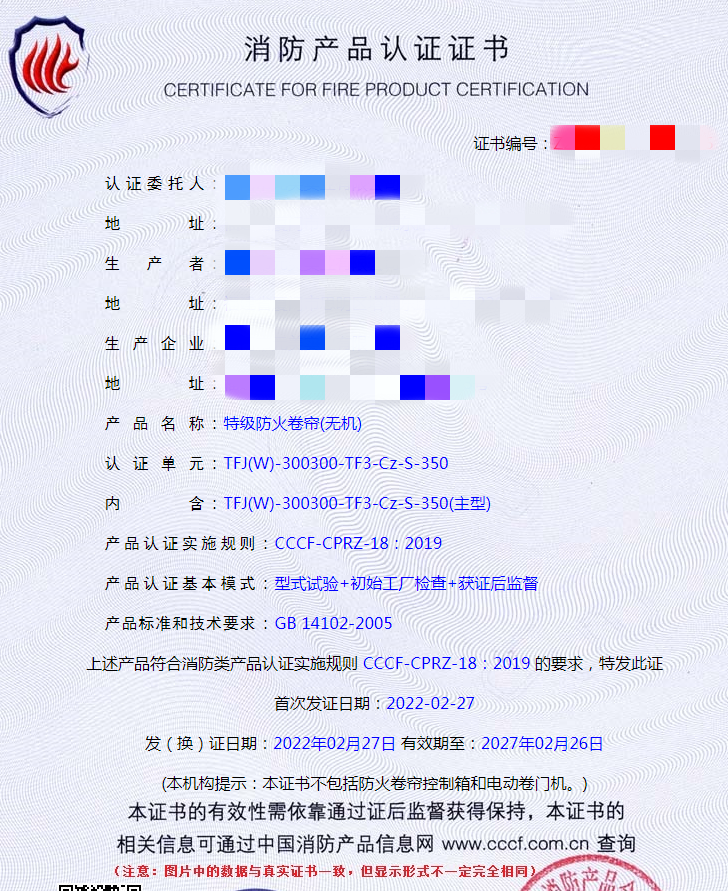 廈門(mén)特級(jí)防火卷簾(無(wú)機(jī))認(rèn)證案例