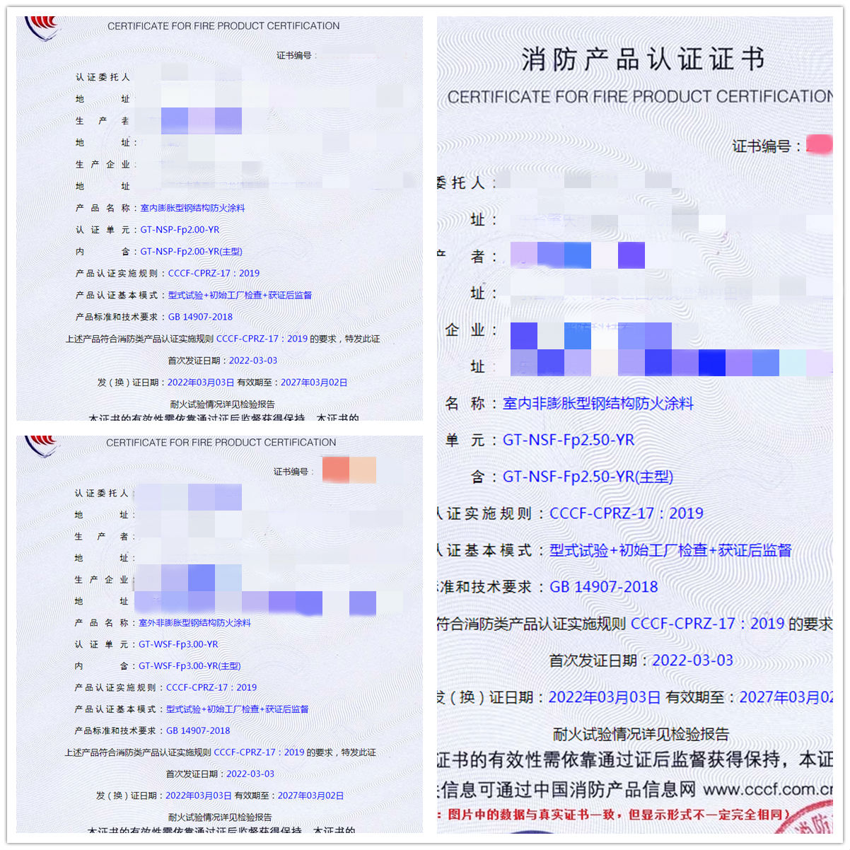 廣東室內(nèi)膨脹/非膨脹、室外非膨脹型鋼結(jié)構(gòu)防火涂料認(rèn)證案例