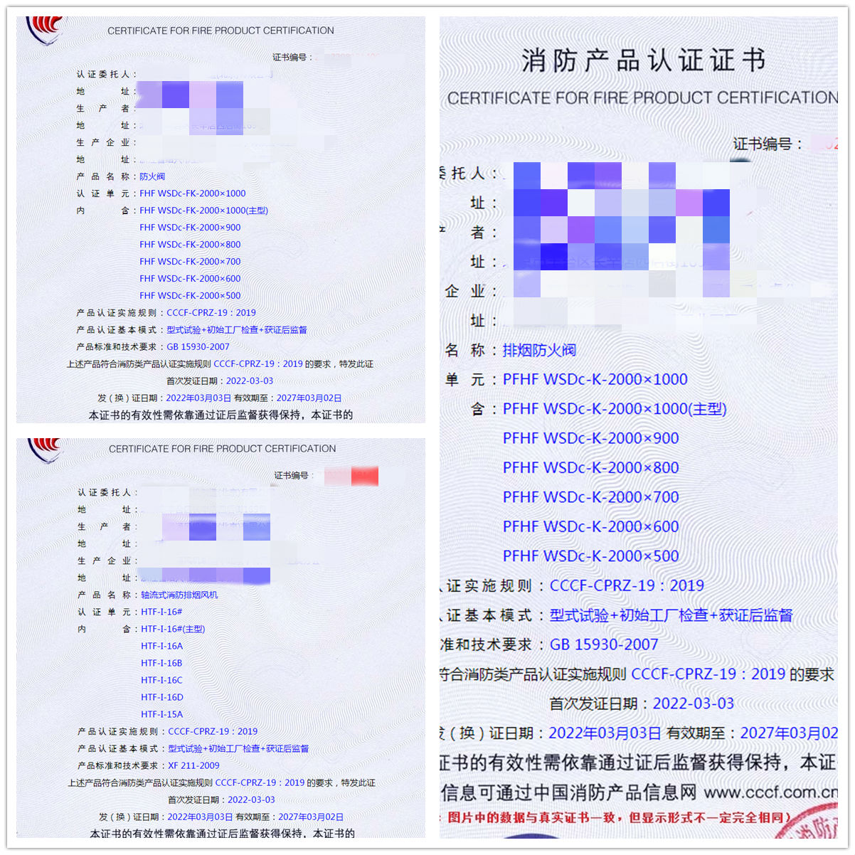 北京防火閥、排煙防火閥、軸流式消防排煙風(fēng)機(jī)認(rèn)證案例