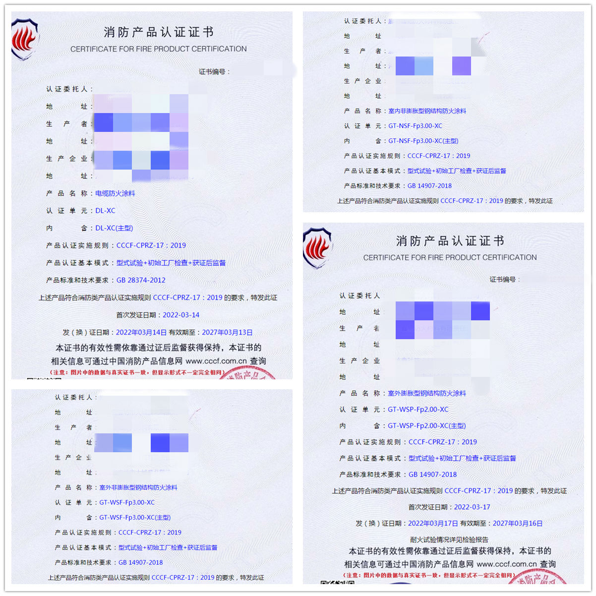 廊坊室外/室內(nèi)膨脹型鋼結(jié)構(gòu)防火涂料、電纜防火涂料認證案例