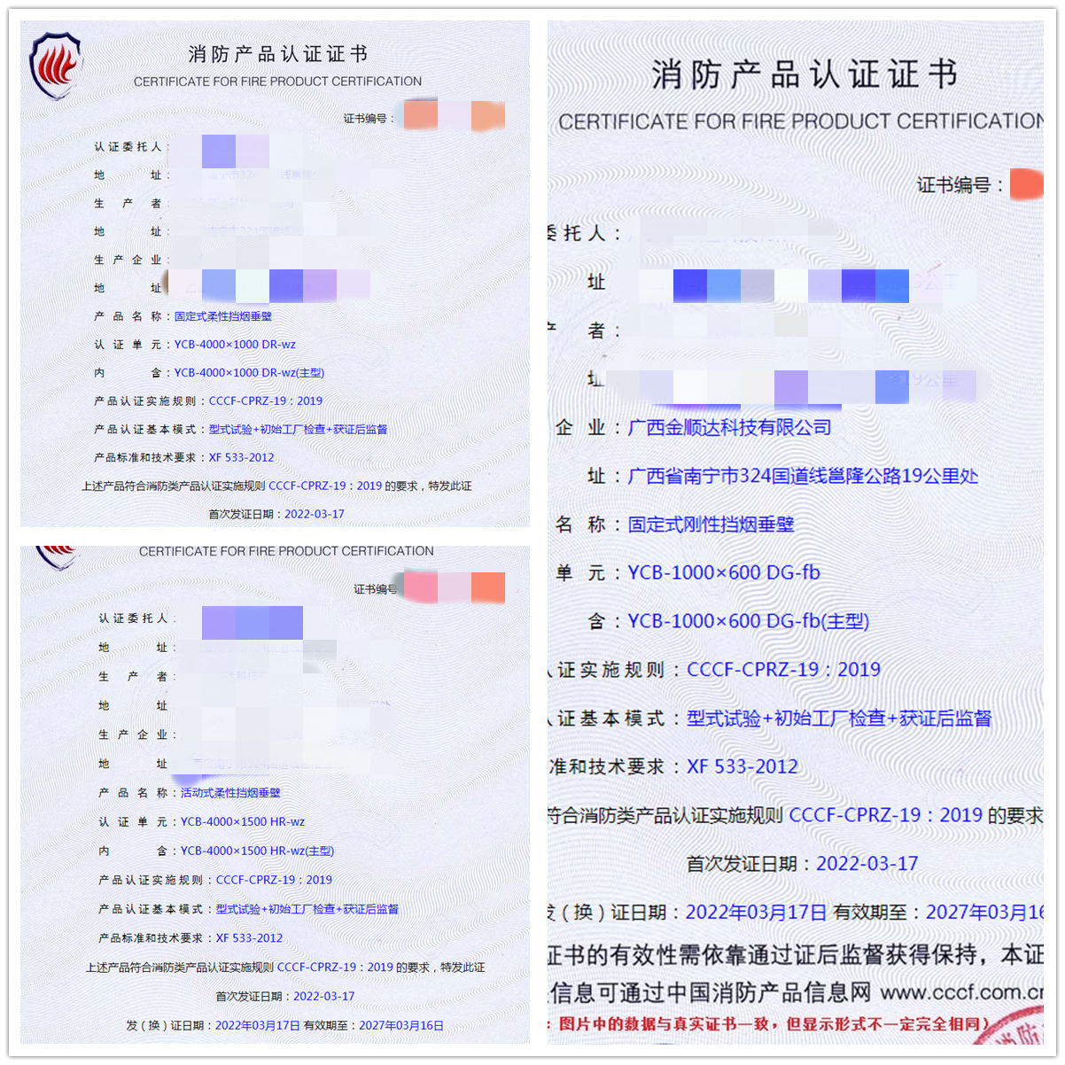 廣西固定式柔性/剛性擋煙垂壁、活動式柔性擋煙垂壁消防認證案例