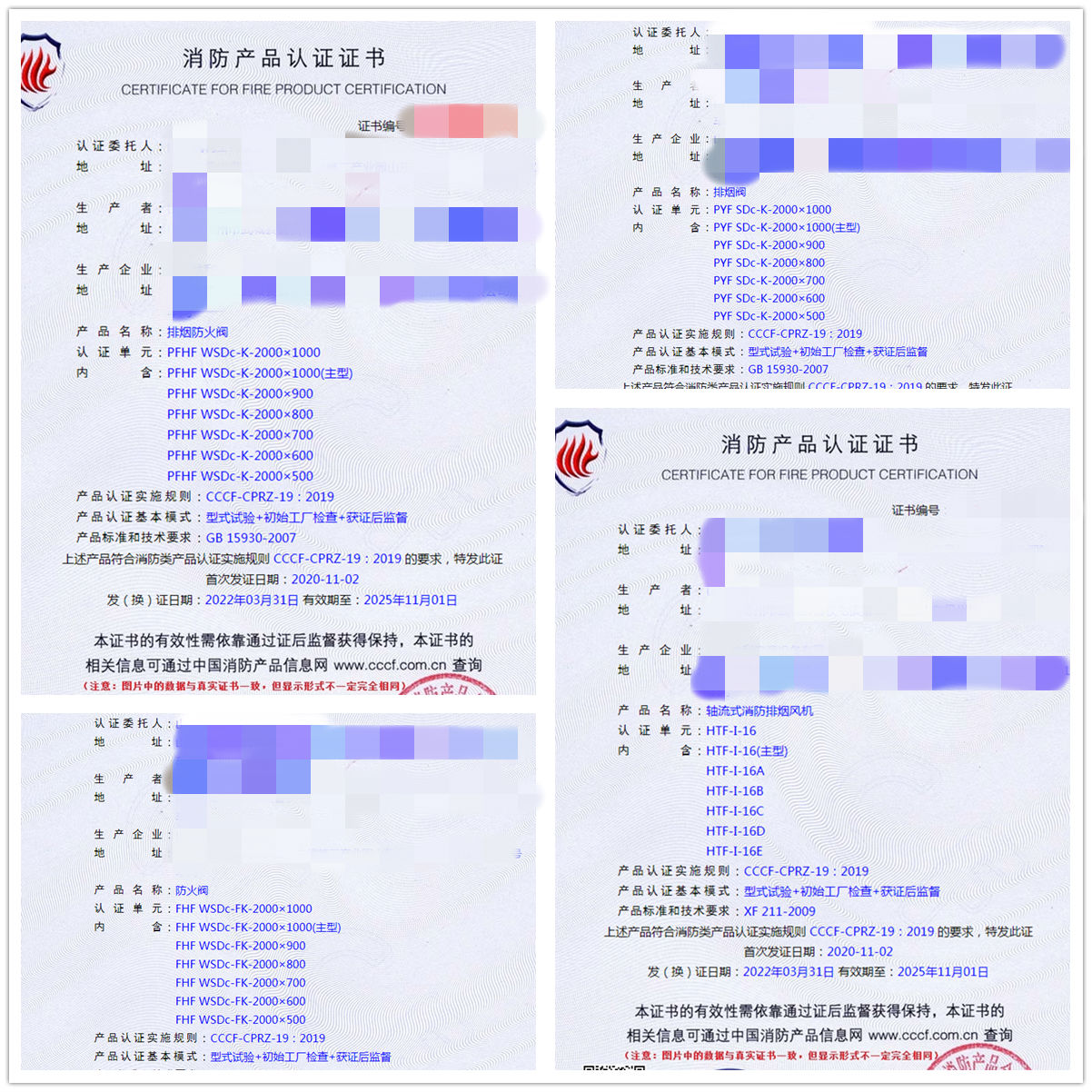 山東排煙閥、排煙防火閥、軸流式消防排煙風(fēng)機(jī)認(rèn)證案例