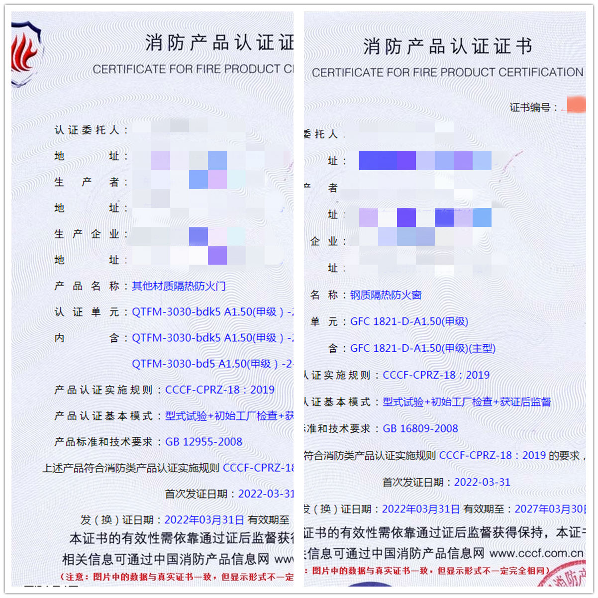 廣東其他材質(zhì)隔熱防火門(mén)、鋼質(zhì)隔熱防火窗認(rèn)證案例