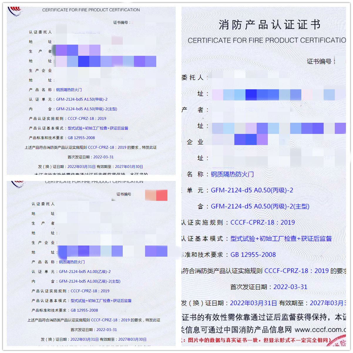 深圳鋼質(zhì)隔熱防火門(mén)認(rèn)證案例