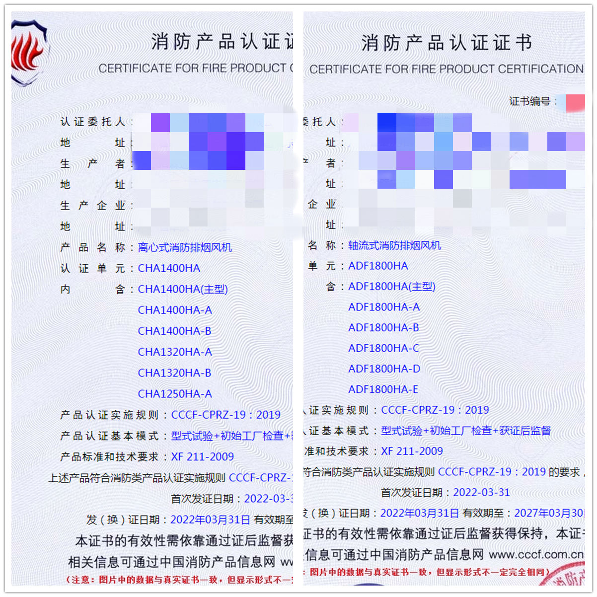 廣東離心式消防排煙風(fēng)機(jī)、軸流式消防排煙風(fēng)機(jī)認(rèn)證案例