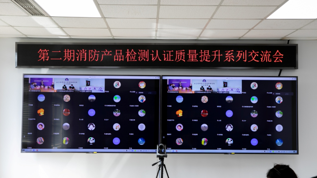 日前天津消防研究所召開第二期消防產(chǎn)品【建筑耐火構(gòu)（配）件】檢測認證質(zhì)量提升交流會