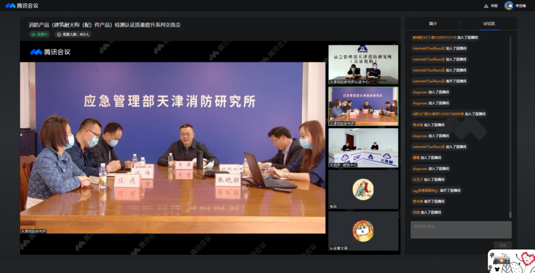 日前天津消防研究所召開第二期消防產(chǎn)品【建筑耐火構(gòu)（配）件】檢測認證質(zhì)量提升交流會