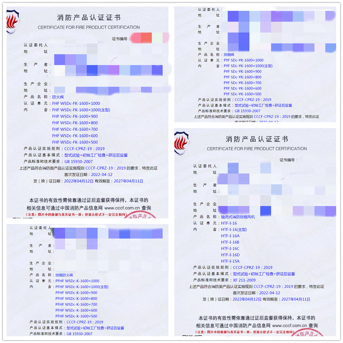 深圳排煙閥、軸流式消防排煙風(fēng)機(jī)認(rèn)證案例