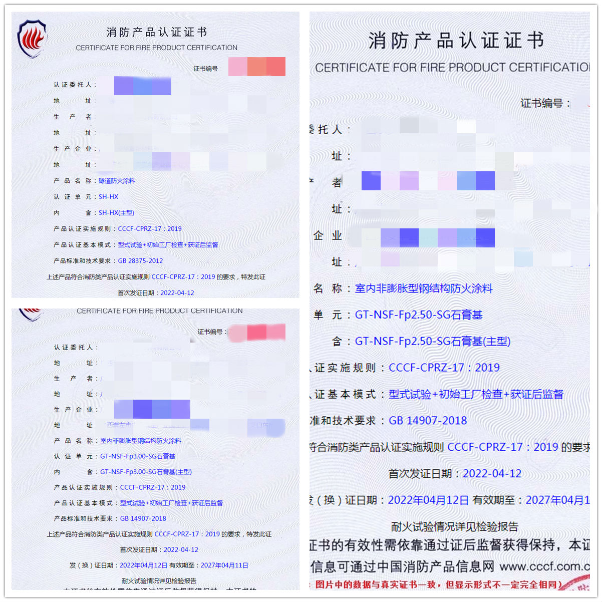 廣西隧道防火涂料、室內(nèi)非膨脹型鋼結(jié)構(gòu)防火涂料認(rèn)證案例