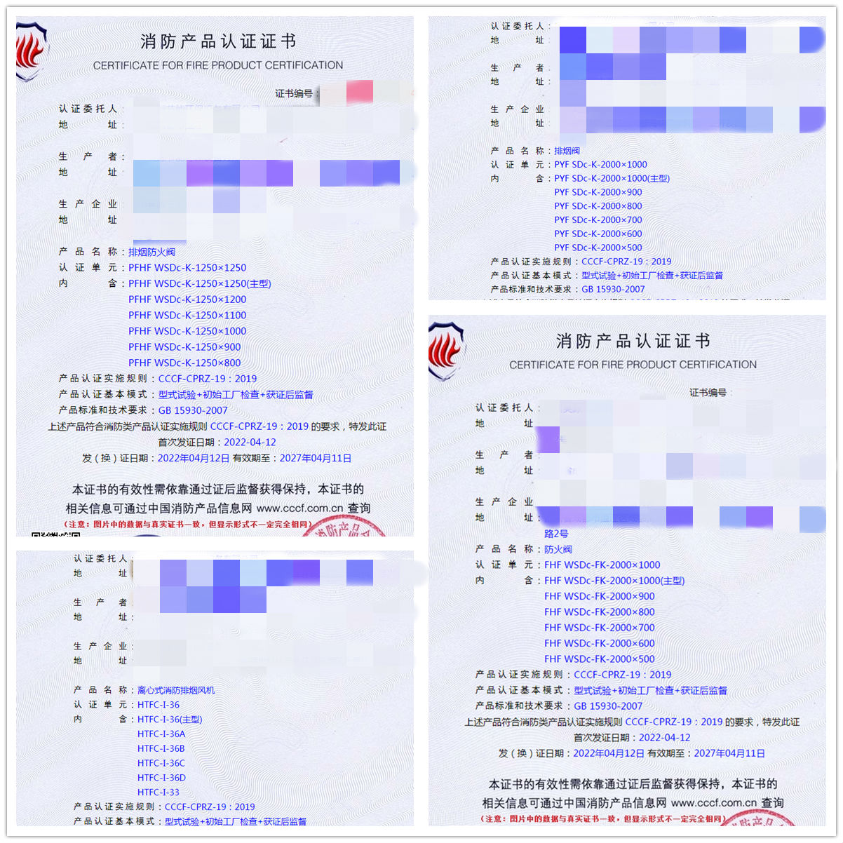 四川排煙防火閥、排煙閥、防火閥認(rèn)證案例